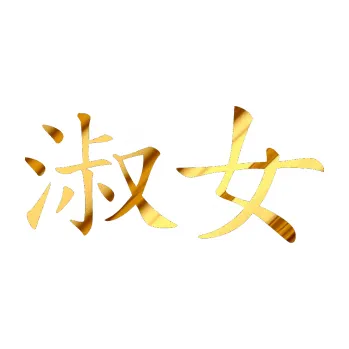 Polep vozidla SAMOLEPKA Čínský znak Lady (81 - chrom fólie zlatá zrcadlová) NA AUTO, NÁLEPKA, FÓLIE, POLEP, TUNING, VLASTNÍ TEXT, TISK, AUTOSAMOLEPKY.cz, POLEPY, OBRÁZEK, LOGO, SAMOLEPKY