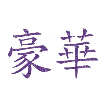 Polep vozidla SAMOLEPKA Čínský znak Deluxe (87 - Ultra Metalic fialová) NA AUTO, NÁLEPKA, FÓLIE, POLEP, TUNING, VLASTNÍ TEXT, TISK, AUTOSAMOLEPKY.cz, POLEPY, OBRÁZEK, LOGO, SAMOLEPKY