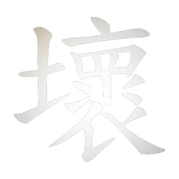 Polep vozidla SAMOLEPKA Čínský znak Bad (82 - odrazková reflexní bílá) NA AUTO, NÁLEPKA, FÓLIE, POLEP, TUNING, VLASTNÍ TEXT, TISK, AUTOSAMOLEPKY.cz, POLEPY, OBRÁZEK, LOGO, SAMOLEPKY