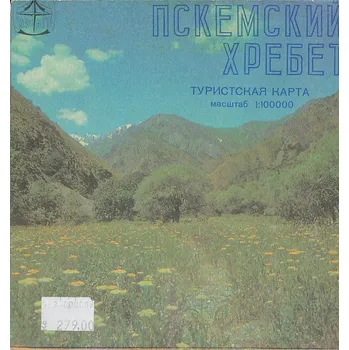 mapa Pskemskyj a Koksujskyj chrebet 1:100 000