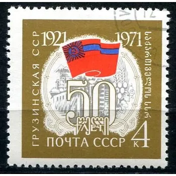 Poštovní známka (1971) MiNr. 3844 - O - SSSR - Gruzínská SSR