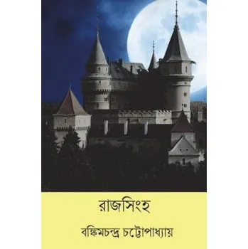 Komiks pro dospělé Rajsimha ( Bengali Edition ) – Bankim Chandra Chattopadhyay (BN)