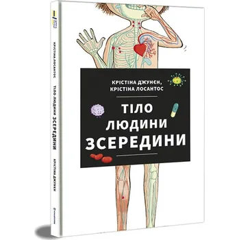 Anglický jazyk Tilo ljudyny zseredyny / Lidské tělo (ukrajinsky) - Cristina Junyent