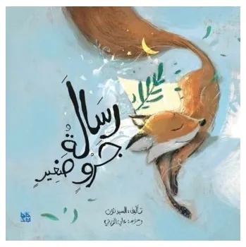 První čtění A Message From Little Fox - Al Dosari, Nasser