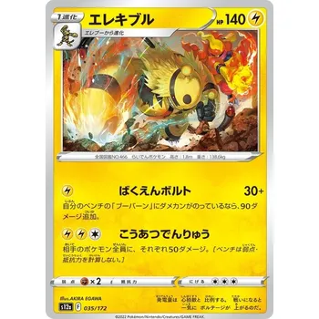 Sběratelská karetní hra Electivire 035/172 - VStar Universe JPN Typ karty: Non-Holo