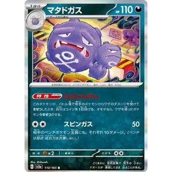 Karetní hra Weezing 110/165 - Pokémon 151 JPN Typ karty: Holo