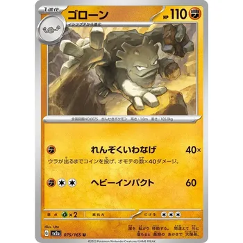 Karetní hra Graveler 075/165 - Pokémon 151 JPN Typ karty: Non-Holo