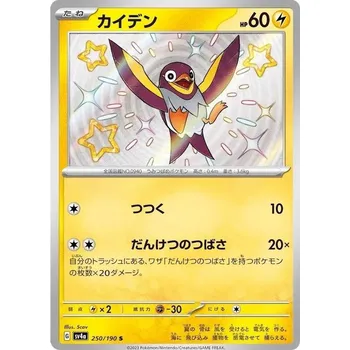 Sběratelská karetní hra Wattrel 250/190 - Shiny Treasure Ex