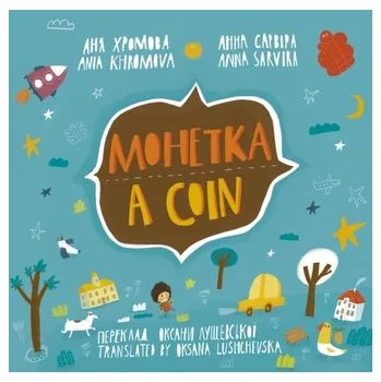 První čtění A Coin (Mohetka) - Khromova, Ania