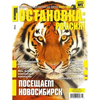 Ostanowka Rossija! nr27/2018