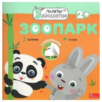 Króliczek. Ogród zoologiczny wer. ukraińska - Flintas Flintas