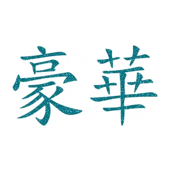 Polep vozidla SAMOLEPKA Čínský znak Deluxe (92 - Ultra Metalic tyrkysová) NA AUTO, NÁLEPKA, FÓLIE, POLEP, TUNING, VLASTNÍ TEXT, TISK, AUTOSAMOLEPKY.cz, POLEPY, OBRÁZEK, LOGO, SAMOLEPKY