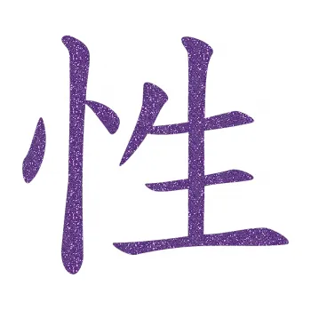 Polep vozidla SAMOLEPKA Čínský znak Sex (87 - Ultra Metalic fialová) NA AUTO, NÁLEPKA, FÓLIE, POLEP, TUNING, VLASTNÍ TEXT, TISK, AUTOSAMOLEPKY.cz, POLEPY, OBRÁZEK, LOGO, SAMOLEPKY