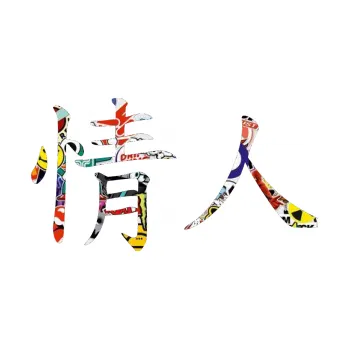 Polep vozidla SAMOLEPKA Čínský znak Lover (83 - Sticker bomb) NA AUTO, NÁLEPKA, FÓLIE, POLEP, TUNING, VLASTNÍ TEXT, TISK, AUTOSAMOLEPKY.cz, POLEPY, OBRÁZEK, LOGO, SAMOLEPKY