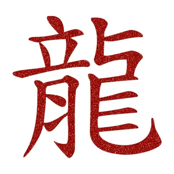 Polep vozidla SAMOLEPKA Čínský znak Dragon (86 - Ultra Metalic červená) NA AUTO, NÁLEPKA, FÓLIE, POLEP, TUNING, VLASTNÍ TEXT, TISK, AUTOSAMOLEPKY.cz, POLEPY, OBRÁZEK, LOGO, SAMOLEPKY