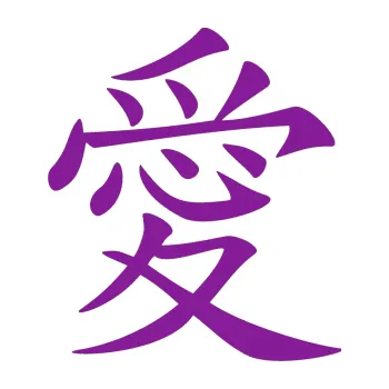 Polep vozidla SAMOLEPKA Čínský znak Love (14 - fialová) NA AUTO, NÁLEPKA, FÓLIE, POLEP, TUNING, VLASTNÍ TEXT, TISK, AUTOSAMOLEPKY.cz, POLEPY, OBRÁZEK, LOGO, SAMOLEPKY