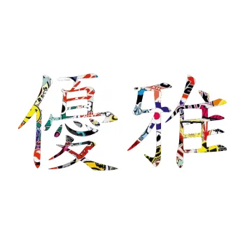 Polep vozidla SAMOLEPKA Čínský znak Elegant (83 - Sticker bomb) NA AUTO, NÁLEPKA, FÓLIE, POLEP, TUNING, VLASTNÍ TEXT, TISK, AUTOSAMOLEPKY.cz, POLEPY, OBRÁZEK, LOGO, SAMOLEPKY