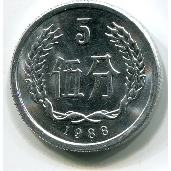 ČÍNA. 5 fen 1988.