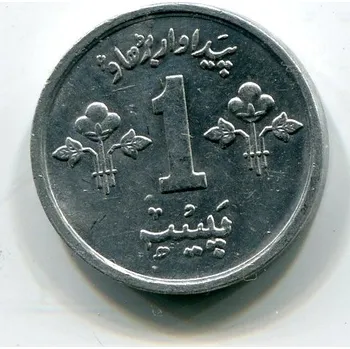 PÁKISTÁN. 1 paisa 1975.