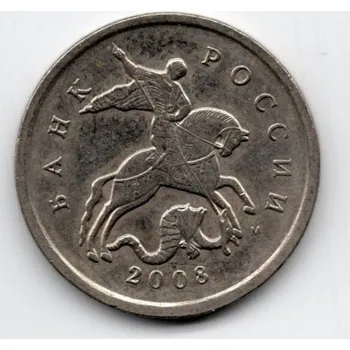 RUSKO. 5 kopějek 2008/M.