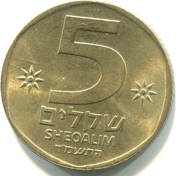 ISRAEL. 5 shegalim 1984.