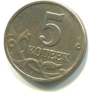 RUSKO. 5 kopějek 2002/M.