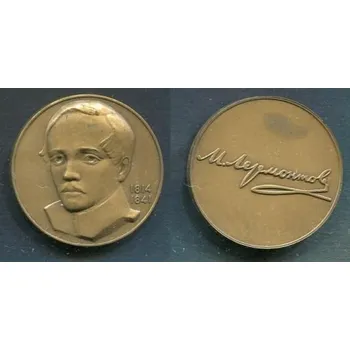 LERMONTOV. Medaile.