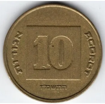 ISRAEL. 10 agorot 1987.