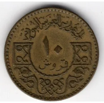 SÝRIE. 10 piastres 1979.