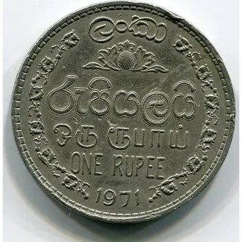 CEYLON. 1 rupee 1971.
