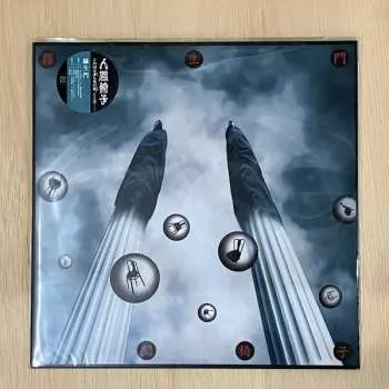 Zahraniční hudba LP 人間椅子: 羅生門 LTD 2022 Limited Edition Vinyl