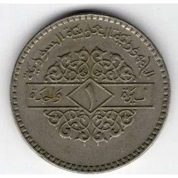 Sběratelství SÝRIE. 1 lira 1979.