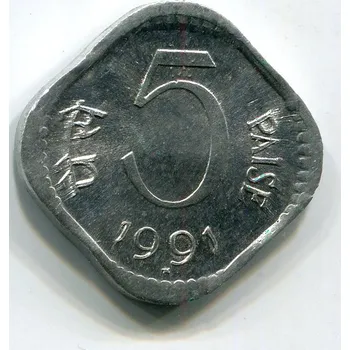 INDIE. 5 paise 1991, hvězda.