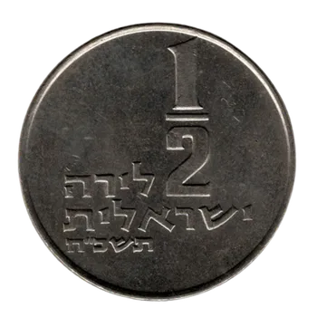 ISRAEL. 1/2 lirah 1968.