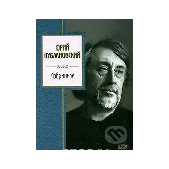 Beletrie pro dospělé Jurij Kublanovskij: Izbrannoe - Jurij Kublanovskij
