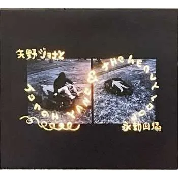 Zahraniční hudba LP Jonah Yano: Jonah Yano & The Heavy Loop 2024