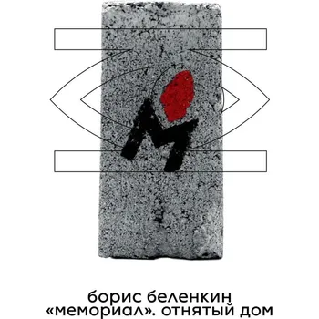 Cizojazyčná kniha "Memorial." The Stolen House