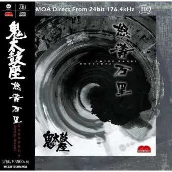 Zahraniční hudba CD Ondekoza: 怒濤万里 = Dotou Banri NUM | LTD 2023 Uhq & Mqa CD Limited Numbered Edition