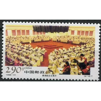 Poštovní známka Čína (1996) MiNr. 2781 ** - Čínská lidová republika - Hong Kong, burza - Stock exchange
