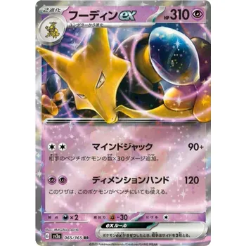 Karetní hra Alakazam ex 065/165 - Pokémon 151 JPN