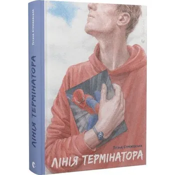 Linija terminatora - Strizhevs'ka, Tetjana