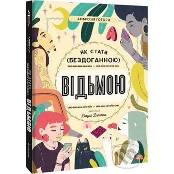 Iak staty (bezdohannoiu) vidmoiu Ambroziia Hotorn - Ambrosia Hawthorn Knigolove