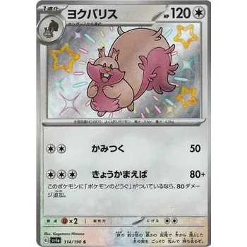 Sběratelská karetní hra The Pokémon Company Pokémon TCG: Greedent 314/190 - Shiny Treasure Ex JPNS