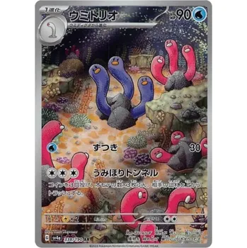 Karetní hra The Pokémon Company Pokémon TCG: Wugtrio 338/190 - Shiny Treasure Ex JPNS