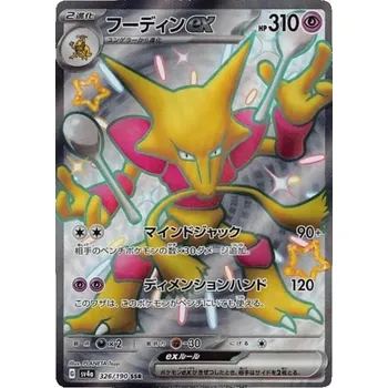 Sběratelská karetní hra The Pokémon Company Pokémon TCG: Alakazam ex 326/190 - Shiny Treasure Ex JPNS
