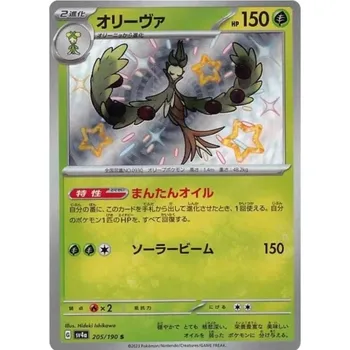 Sběratelská karetní hra The Pokémon Company Pokémon TCG: Arboliva 205/190 - Shiny Treasure Ex JPNS