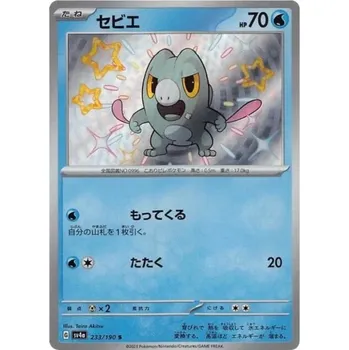 Sběratelská karetní hra The Pokémon Company Pokémon TCG: Frigibax 233/190 - Shiny Treasure Ex JPNS