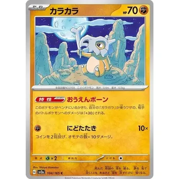 Karetní hra Cubone 104/165 - Pokémon 151 JPN Typ karty: Reverse Holo