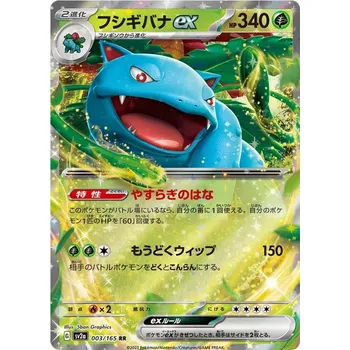 Sběratelská karetní hra Venusaur ex 003/165 - Pokémon 151 JPN