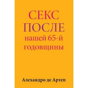 Kniha Sex After Our 65th Anniversary (Russian Edition) – Alejandro De Artep (RU)